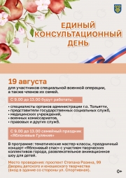 ЕДИНЫЙ КОНСУЛЬТАЦИОННЫЙ ДЕНЬ